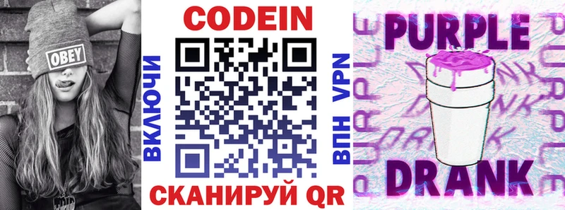 Codein Purple Drank  Заволжск 